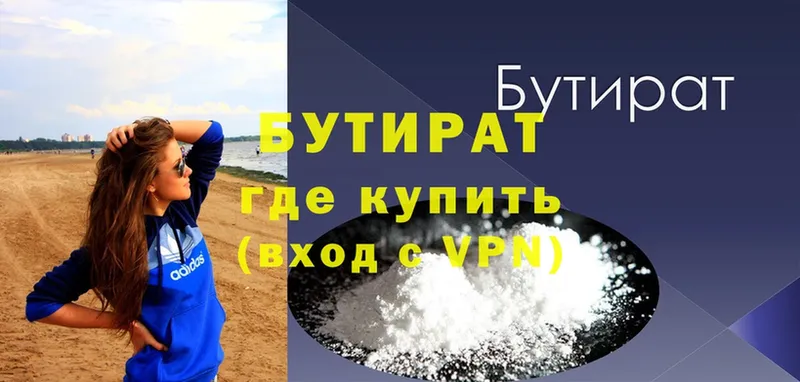 Бутират 1.4BDO  Орск 